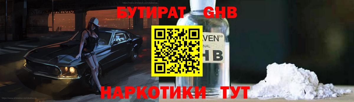 Таганрог  БУТИРАТ 99%  БУТИРАТ  Вход с VPN 