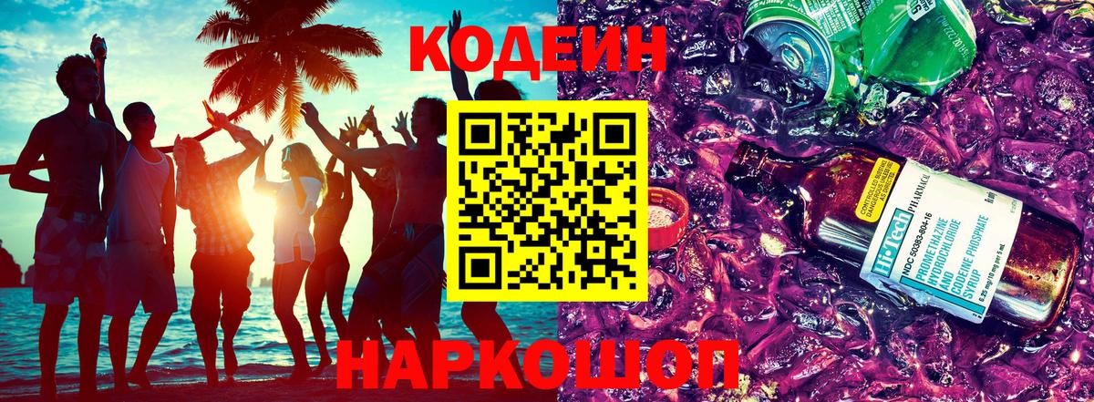 Таганрог  Codein напиток Lean (лин)  Вход с VPN  где продают наркотики  Кодеиновый сироп Lean напиток Lean (лин) 