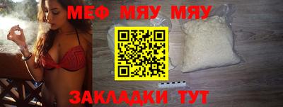 мяу мяу кристалл Нягань