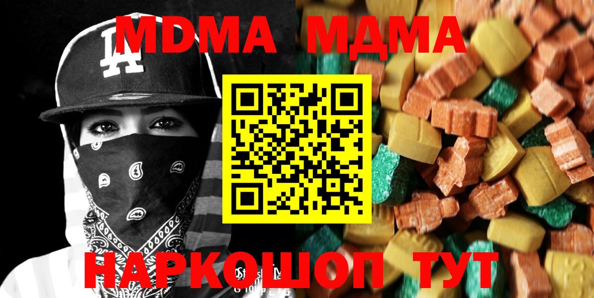 МДМА  Вход с VPN  МДМА молли  Таганрог  MDMA crystal 