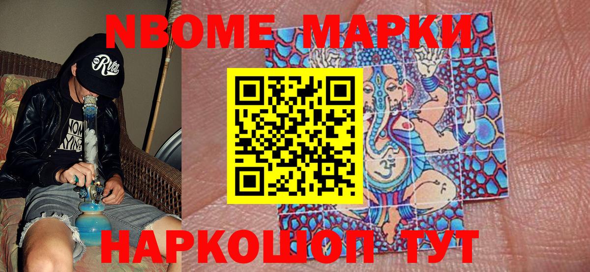 Наркотические марки 1,8мг Таганрог